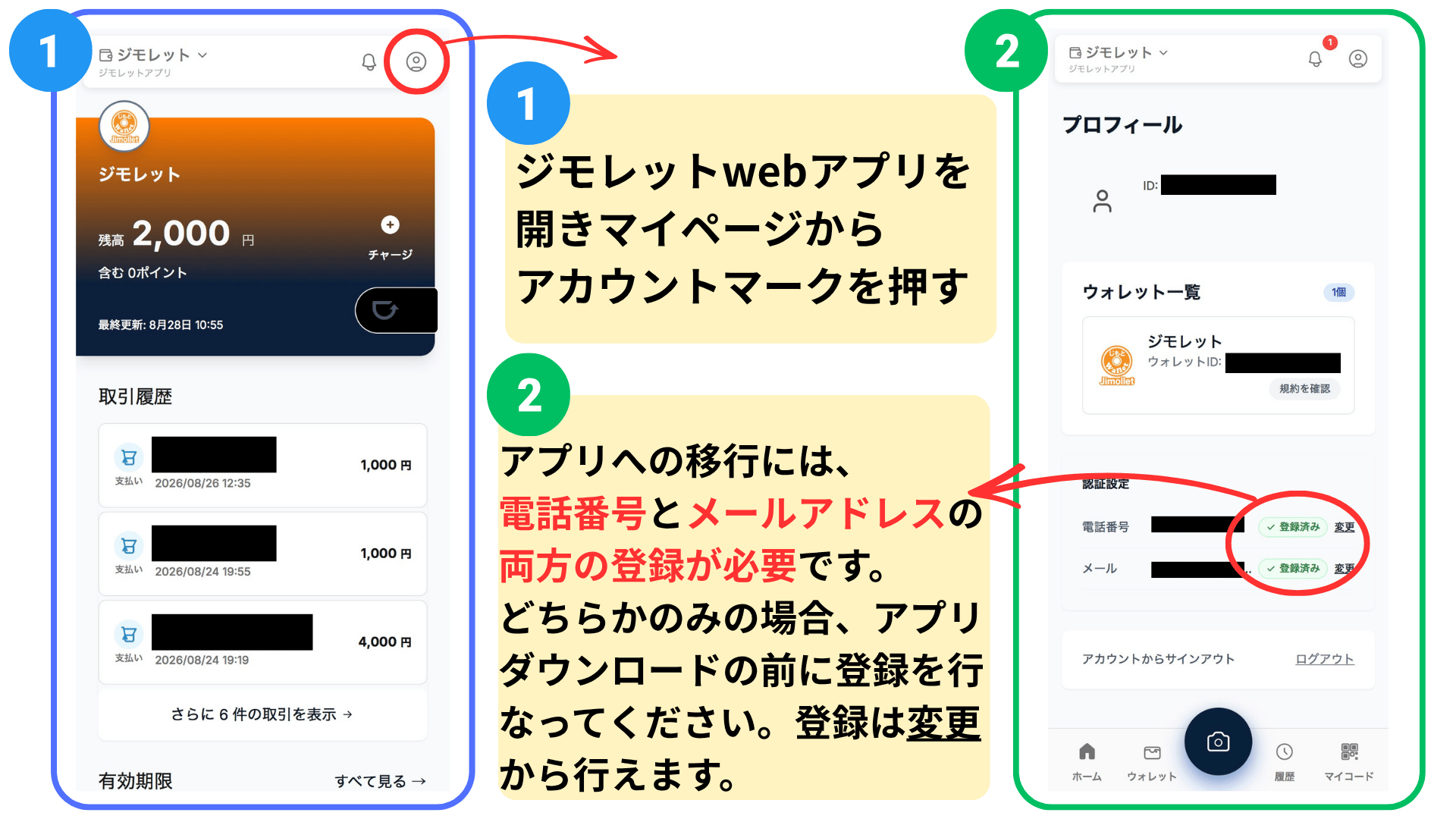 Webアプリから共通アプリへ引き継ぎ手順